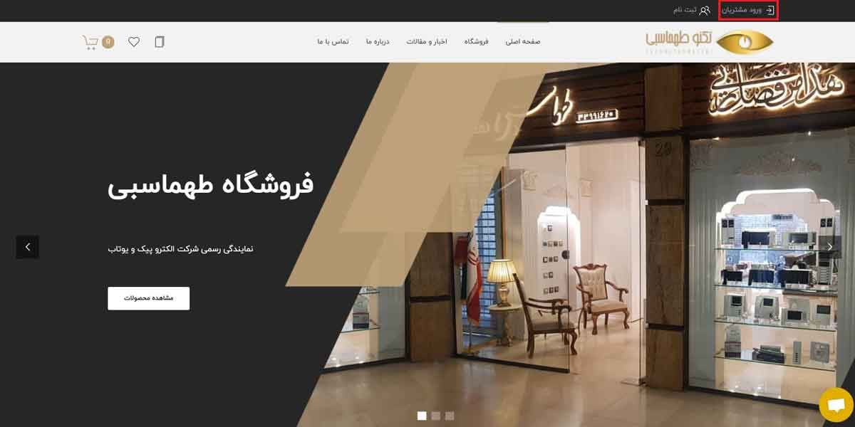 ثبت سفارش | فروشگاه آنلاین تکنوطهماسبی