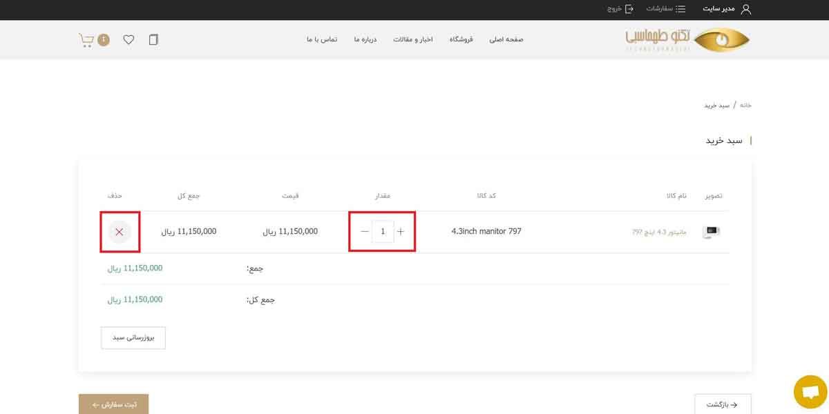 ثبت سفارش | فروشگاه آنلاین تکنوطهماسبی